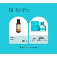 ราคา หัวเชื่อน้ำหอมกลิ่น ราฟ ญ 30ml (20393656721)