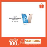 ราคา Vivo V5plus เครื่องเคลียร์สต็อคจากศูนย์ ราคาถูก/ประกันร้าน 1 เดือน (1196314190)