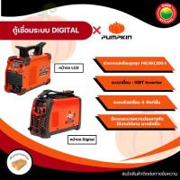 ราคา PUMPKIN ตู้เชื่อม ตู้เชื่อมไฟฟ้า เครื่องเชื่อม TIG/MMA 140/160/200A ตู้เชื่อมอาร์กอน มัหน้าจอแสดงกระแสไฟ Welding Machine (42666111094)