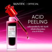 ราคา SKINTIFIC PEEG SOLUTION 30 ml สคินทิฟฟิค เอเฮชเอ บีเฮชเอ พีเฮชเอ แอลเฮชเอ พีลลิ่ง โซลูชั่น (29532958508)