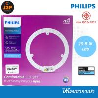 ราคา PHILIPS ไส้โคมซาลาเปา แผงไฟโมดู โคมเพดานกลม LED Daylight 6500K 19.5W J2P (25271943095)