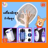 ราคา เครื่องดักยุง เครื่องกำจัดยุง หลอดไฟ ดักยุง ช๊อตยุง ไล่ยุงและแมลง (6441642839)