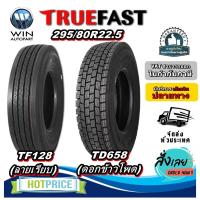 ราคา ยางรถบรรทุก เรเดียล ขนาด 295/80R22.5 รุ่น TF128 และ รุ่น TD658 ยี่ห้อ TRUEFAST (26278258743)