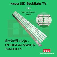 ราคา P00020 หลอด Backlight ทีวี LG 42LS3150 42LS3450 (40600867860)