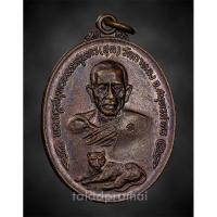 ราคา เหรียญเสือเดี่ยว หลวงพ่อสุด วัดกาหลง ปี 2520 (25106080874)