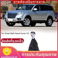 ราคา สีดําสําหรับ Hover H5 รถคู่มือ 5 ความเร็วเกียร์ SHIFT Knob LEVER Head Gear SHIFT LEVER Trim ฝุ่นฝาครอบ .wazhihfuxiafth (57255348653)