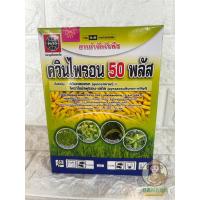 ราคา ควินไพรอน 50 พลัส จาก พาโต่ (ข้างในกล่องแถม สบู่) กำจัด หญ้าข้าวนก หญ้าพุ่มพ่วง ในนาข้าว ขนาด 100 กรัม (17994176624)