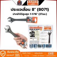 ราคา BAHCO 8071 ประแจเลื่อน 8นิ้ว ปากอ้าได้กว้าง 27มม.ประเทศผู้ผลิต Spain (24562187514)