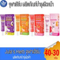 ราคา Jula's Herb จุฬาเฮิร์บ ดีดี ครีม และ เซรั่ม ผลิตภัณฑ์บำรุงผิวหน้า 40-30 กรัม (43206620853)