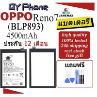 ราคา แบตเตอรี่ Oppo Reno7 Battery/Battery JAMEMAX ประกัน 12เดือน (24920767196)