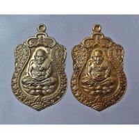 ราคา #เหรียญเจริญพรหลวงปู่ทวดพ่อท่านเขียววัดห้วยเงาะ(2องค์) (24112902752)