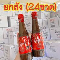 ราคา น้ำปลาร้าแม่อิพิม ยกลัง 24 ขวด!! มีปลายทาง #พิมรี่พาย#น้ำปลาร้า#แม่อิพิม (15973294931)