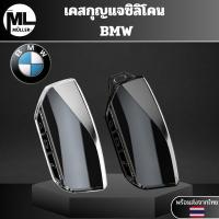ราคา เคสซิลิโคนใสกุญแจ BMW พวงกุญแจรถยนต์ กันรอย กันน้ำ วัสดุ TPU พรีเมี่ยม เคสซิลิโคนรถยนต์ (25033932915)