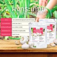 ราคา ผงกระเทียม มีอย. ขนาด100กรัม Garlic powder (28505695821)