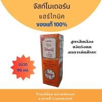 ราคา จัสท์โมเดอร์น แฮร์โทนิค สูตรสีเหลือง 90 มล. ของแท้ (22575457029)