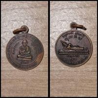 ราคา เหรียญสมเด็จพระพุฒาจารย์โต อนุสรณ์ 123 ปี วัดสะตือ จ.อยุธยา (24840518917)