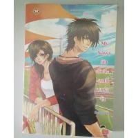 ราคา My Sassy ยัยตัวดี... คนนี้ผมรักจัง (2559391284)