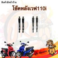ราคา โช๊คหลัง Wave110i โช๊คหลัง Honda wave มอเตอร์ไซค์ Motorcycle (51600590993)