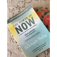 ราคา The Power of Now พลังแห่งจิตปัจจุบัน (12931365550)
