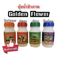 ราคา [Golden flower flowers] ปุ๋ยชีวภาพ อินทรีย์ กันรา เร่งราก ยากันแมลง เร่งดอก แคคตัส ป้องกันแมลง ปุ๋ยน้ำ 250 CC (4690343018)