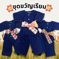 ราคา ส่งไวชุดม่อฮ่อมเด็ก ม่อฮ่อม ชุดชาวนา ชุดไทย พื้นบ้าน ผ้าคาดเอว ผ้าขาวม้า พร้อมส่ง (42411547236)