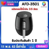 ราคา Newwave Air Fryer หม้อทอดไร้น้ำมันเพื่อสุขภาพ ความจุ 3.5 ลิตร กำลังไฟ 1500 วัตต์ Newwave รุ่น AFD-3501 ระบบดิจิตอล (6763809034)