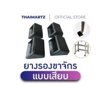 ราคา ยางรองขาจักร แบบเสียบ | ยางรองขาโต๊ะจักรอุตสาหกรรม | Rubber Leg Cap สำหรับขาโต๊ะจักรเย็บผ้าอุตสาหกรรม [1 ชิ้น / 4 ชิ้น] (27442860332)