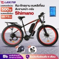 ราคา LEETA จักรยานไฟฟ้าแบตลิเที่ยม 48V13AH 500W หาดทรายจักรยาน จักรยานเสือภูเขาล้อโต หิมะจักรยาน วิบากผู้ใหญ่ รถatvผู้ใหญ่ (27160788153)