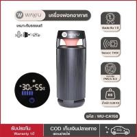 ราคา wayuเครื่องฟอกอากาศในรถยนต์รุ่นWU-CA158ในที่ทำงาน ป้องกัน PM 2.5 มลพิษ ฝุ่น ควัน กลิ่น รุ่น WU-CA158 HEPA12 (29423585169)