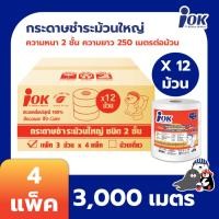 ราคา iOK กระดาษชำระม้วนใหญ่ หนา 2 ชั้น พิมพ์ลาย ความยาว 250 เมตร บรรจุ 3 ม้วน/แพ็ค x 4 แพ็ค (3,000 เมตร) [ยกลัง] (18178149654)