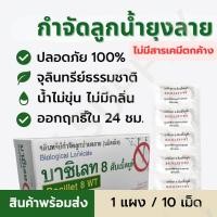 ราคา ยาฆ่าลูกน้ำ ยุงลาย จุลินทรีย์กำจัดลูกน้ำยุงลาย ทรายกำจัดลูกน้ำ (16882956569)