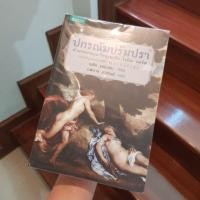 ราคา Mythology ปกรณัมปรัมปรา (1769662635)