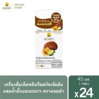 ราคา ดอยคำ เครื่องดื่มเห็ดหลินจือสกัดเข้มข้นผสมน้ำผึ้งและมะนาว 45 มล. (4 แพ็ค : 24 ขวด) (3797831192)