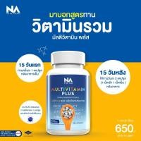 ราคา Multivitplus มัลติวิตพลัส วิตามิน เพิ่มน้ำหนัก ผอมอยากอ้วน (246873219)