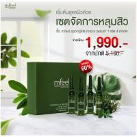 ราคา (พร้อมส่ง) Mfeel Spongilla Micro Serum (เอ็มฟิล สปองจิล่า ไมโคร เซรั่ม) 1 กล่อง 4 หลอด (2723037978)