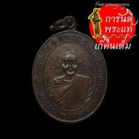 ราคา เหรียญ พระครูไพศาลธรรมวาที (11709275530)