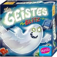 ราคา บอร์ดเกม จับผี Geistes Blitz (Ghost Blitz) Board Game - [ฟรีแถมคู่มือภาษาไทย] (1984078725)