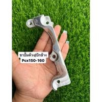 ราคา ขาปักข้าง/ด้วง PCX 150-160 ด้วง ผีเสื้อใหญ่ ขนาดจาน 220 มิล (ปั๊ม ปักข้างแต่ง ใช้ขาเดียวกันกับผีเสื้อ,HP) (26843635809)