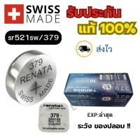 ราคา ถ่านนาฬิกา กระดุม Renata 379 / SR521SW Silver 1.55V Swiss made (ดีที่สุด) แบ่งขาย 1ก้อน (24890323461)