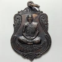 ราคา เหรียญหลวงพ่อคำดี วัดป่าเทพบูรมย์ จ.อุบลราชธานี เนื้อทองแดง (25161169653)