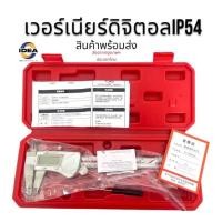 ราคา วอร์เนียร์ เวอเนีย เวอร์เนีย แบบดิจิตอล 6 นิ้ว 0-150 MM ไดอัลแบบDigital Ver (20586935044)