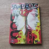 ราคา A-BOUT เก๋าเกรดเกรดเอ เล่ม 12 - การ์ตูนมือสอง (24092869387)