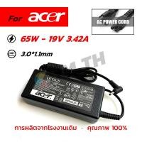 ราคา อะแดปเตอร์ Acer 19V 3.42A 65W หัว 3.0*1.1mm Chicony adapter สายชาร์จ Swift3 1 5 Aspire3 5 SF314-42 N19C4 (57754107345)