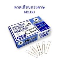 ราคา ลวดเสียบ ลวดเสียบกระดาษ แบบกลม ที่เสียบกระดาษ No.00 ขนาด 50 มม. จำนวน 1 กล่อง (25 ตัว) ตราม้า (19556828514)