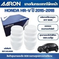ราคา AARON ยางกันฝุ่นโช๊คหน้า,ยางกันกระแทกโช๊คหน้า,หลัง HONDA HR-V ปี 2015-2018 (28252736530)
