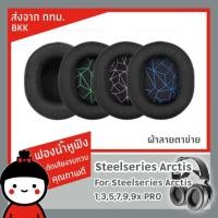 ราคา ส่งจาก กทม ฟองน้ำหูฟัง Steelseries สำหรับรุ่น Arctis 1/3/5/7/9X/Pro Gaming Headset/Headset Memory Foam Earpads (20358511137)