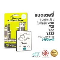 ราคา Meago แบตเตอรี่ Vivo Y21 / Y13 / Y15 / Y22 / Y613 / Y622 / Y13T / Y15W / B-75A / BK-B-65 แบตวีโว่ สินค้ามีรับประกัน (20673793726)