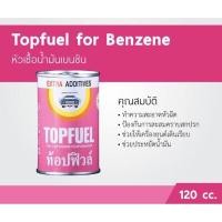 ราคา ดีโซ่ หัวเชื้อน้ำมันเบนซิน Topfuel 120cc. (3581747017)