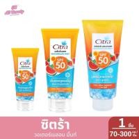 ราคา Citra ซิตร้า เซรั่ม กันแดด วอเตอร์เมลอน มิ้นท์ SPF50 PA++++ 70-300มล./หลอด (27630176044)
