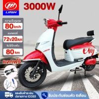 ราคา ส่วนลด3,000บาท】LIFAN มอเตอร์ไซค์ ไฟฟ้ารุ่นใหม่ 3000W 72V20AH รถจักรยานยนต์ไฟฟ้า สกูตเตอร์ไฟฟา ความเร็วสูงสุด80km/h (25526146905)